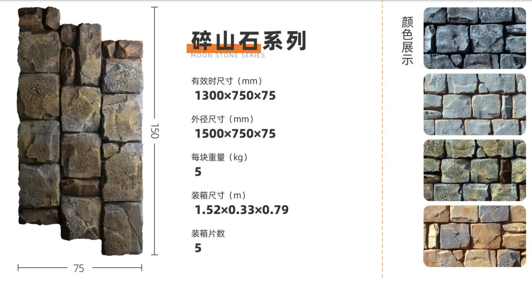 PU Culture Stone 29
