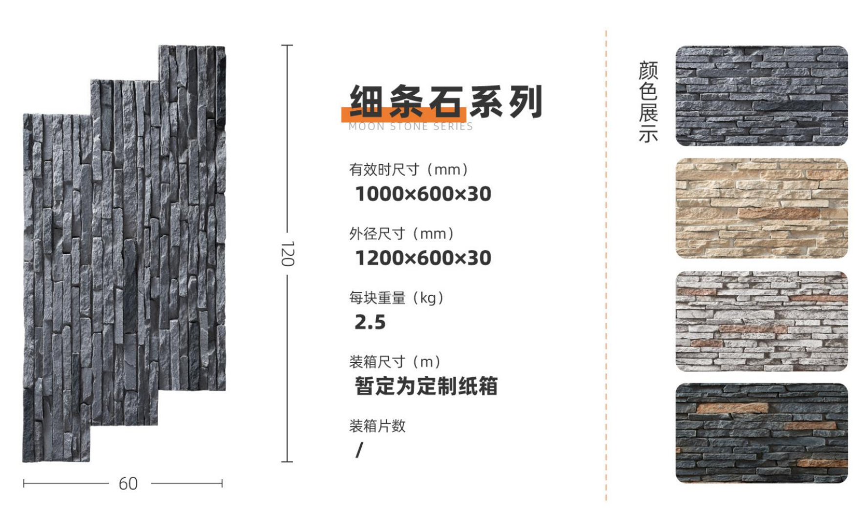 PU Culture Stone 35