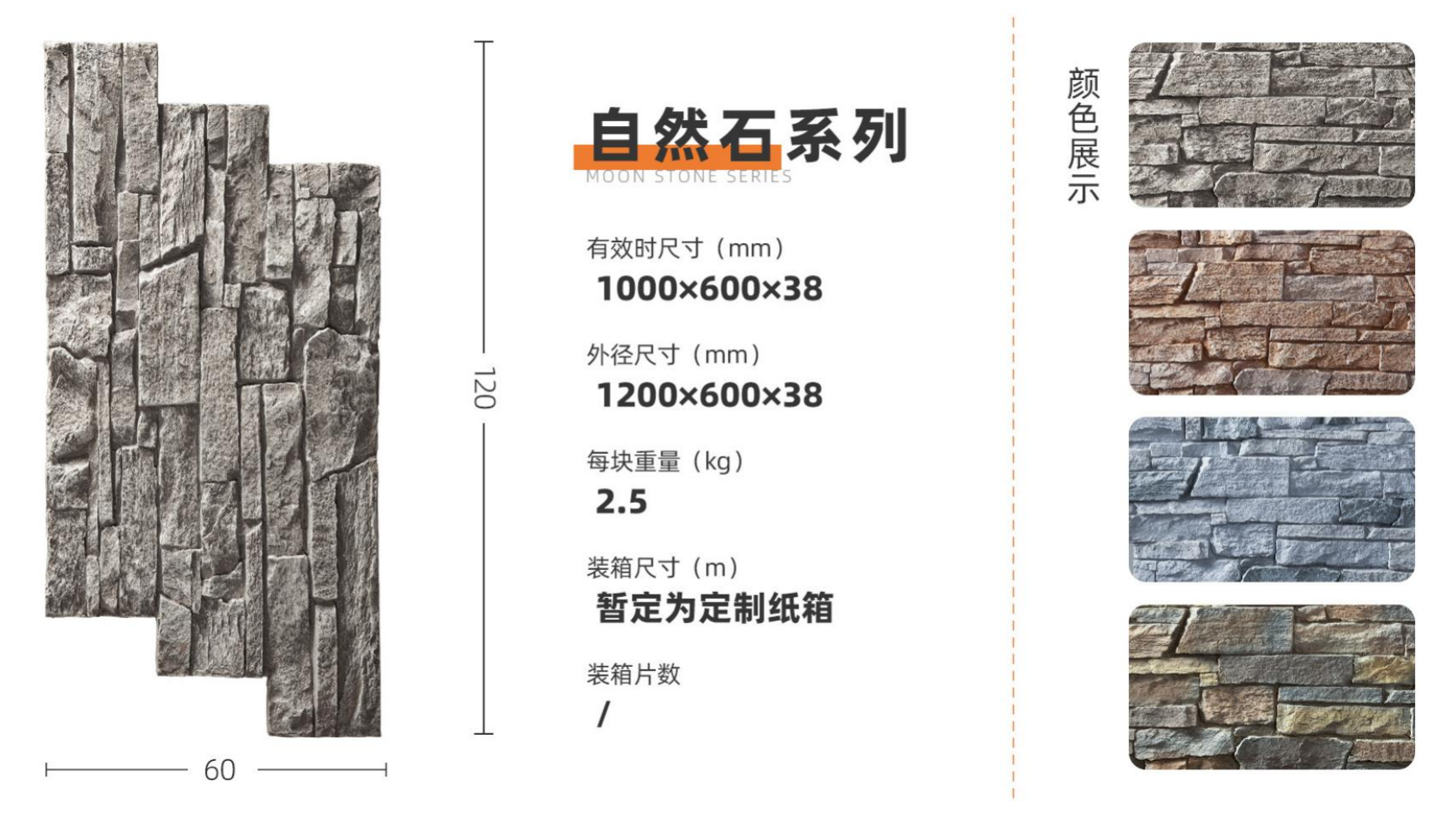PU Culture Stone 38